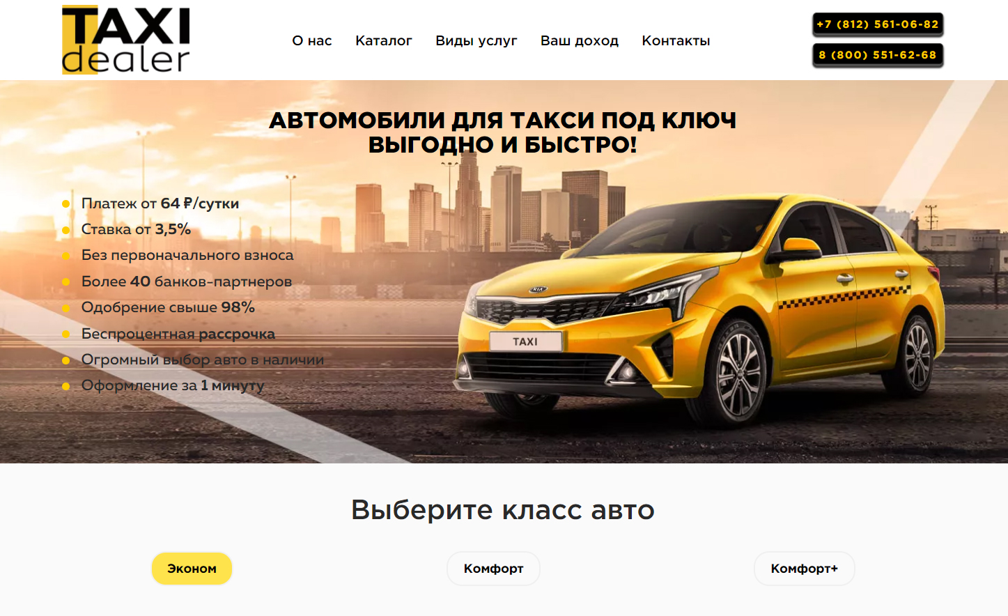 Официальный сайт Taxi Diler