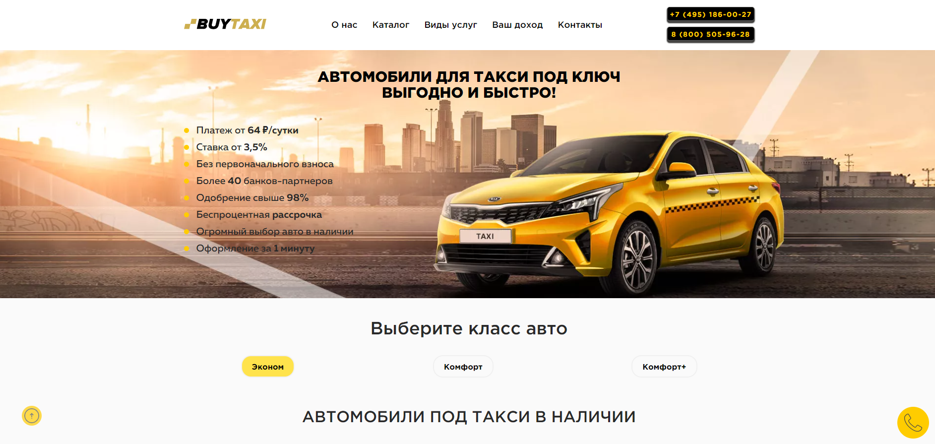 Официальный сайт Kupi Taxi