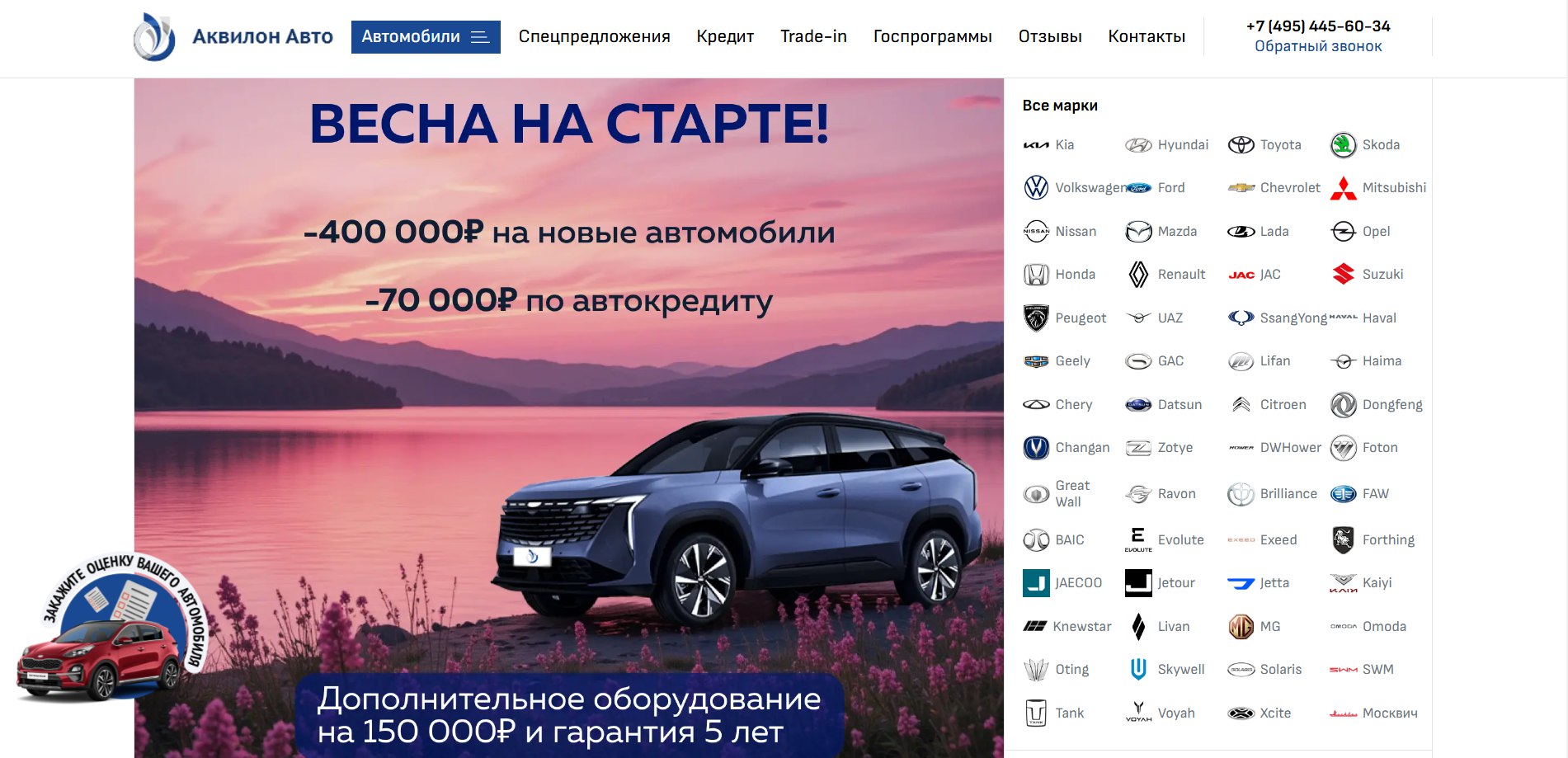 Аквилон Авто