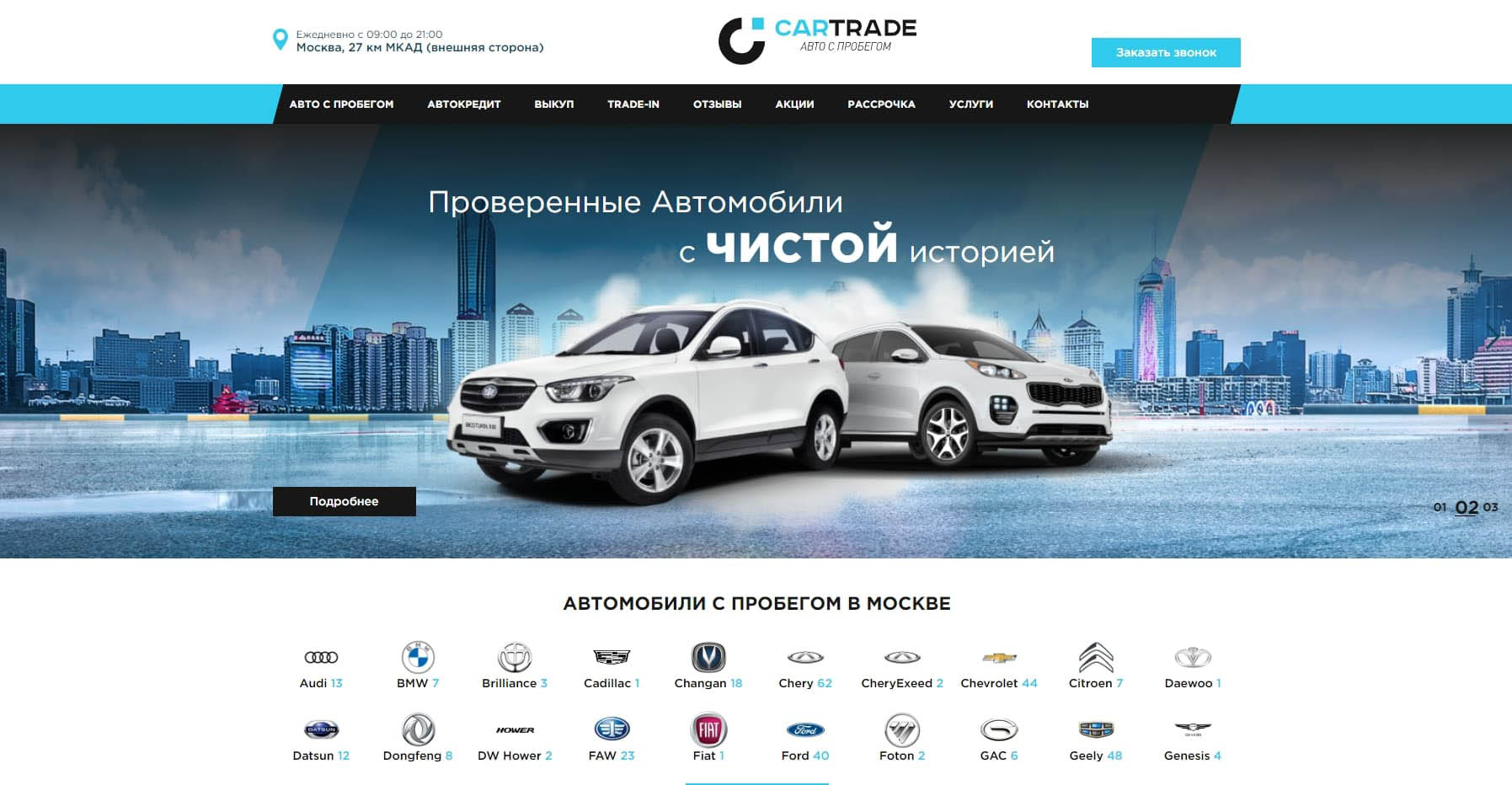 Официальный сайт Car Trade