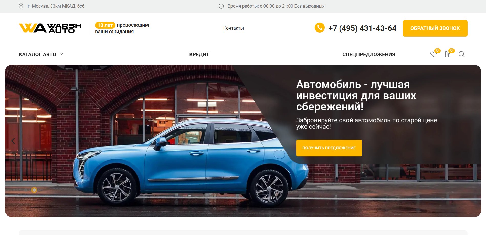 Варш Авто