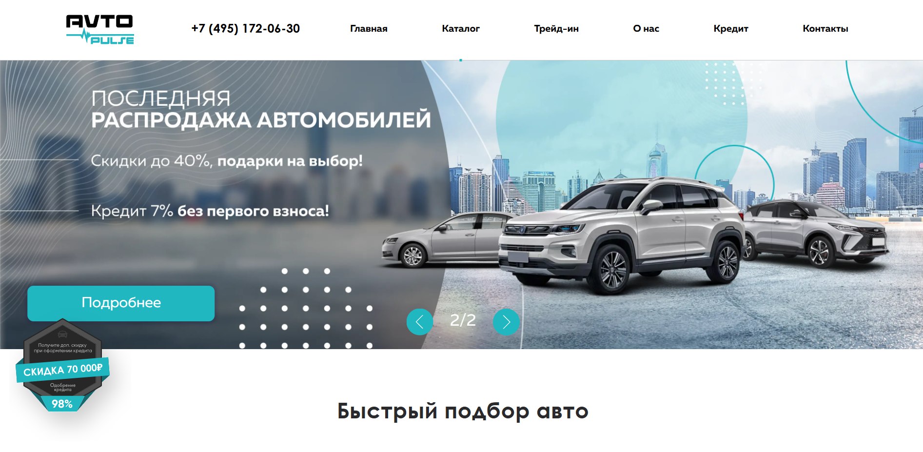 Авто пульс