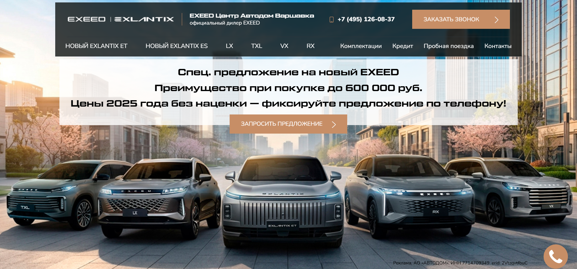 EXEED центр Автодом Варшавка