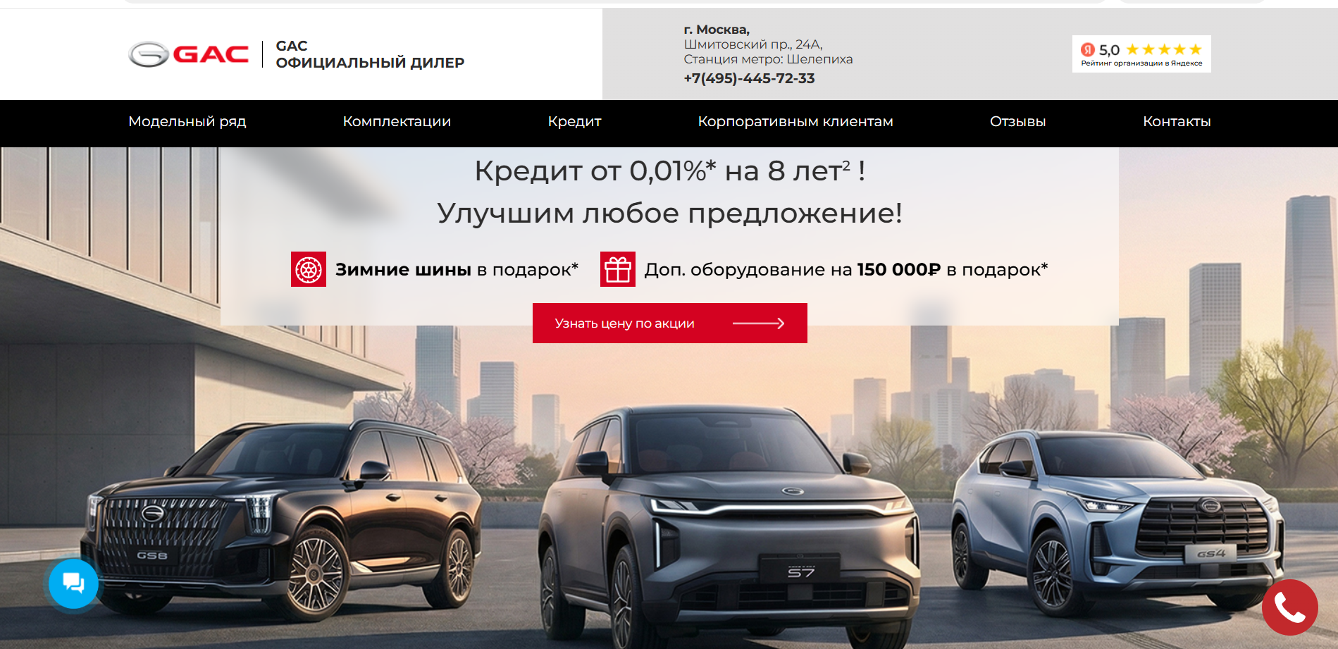 Gac Автодом Шмитовский