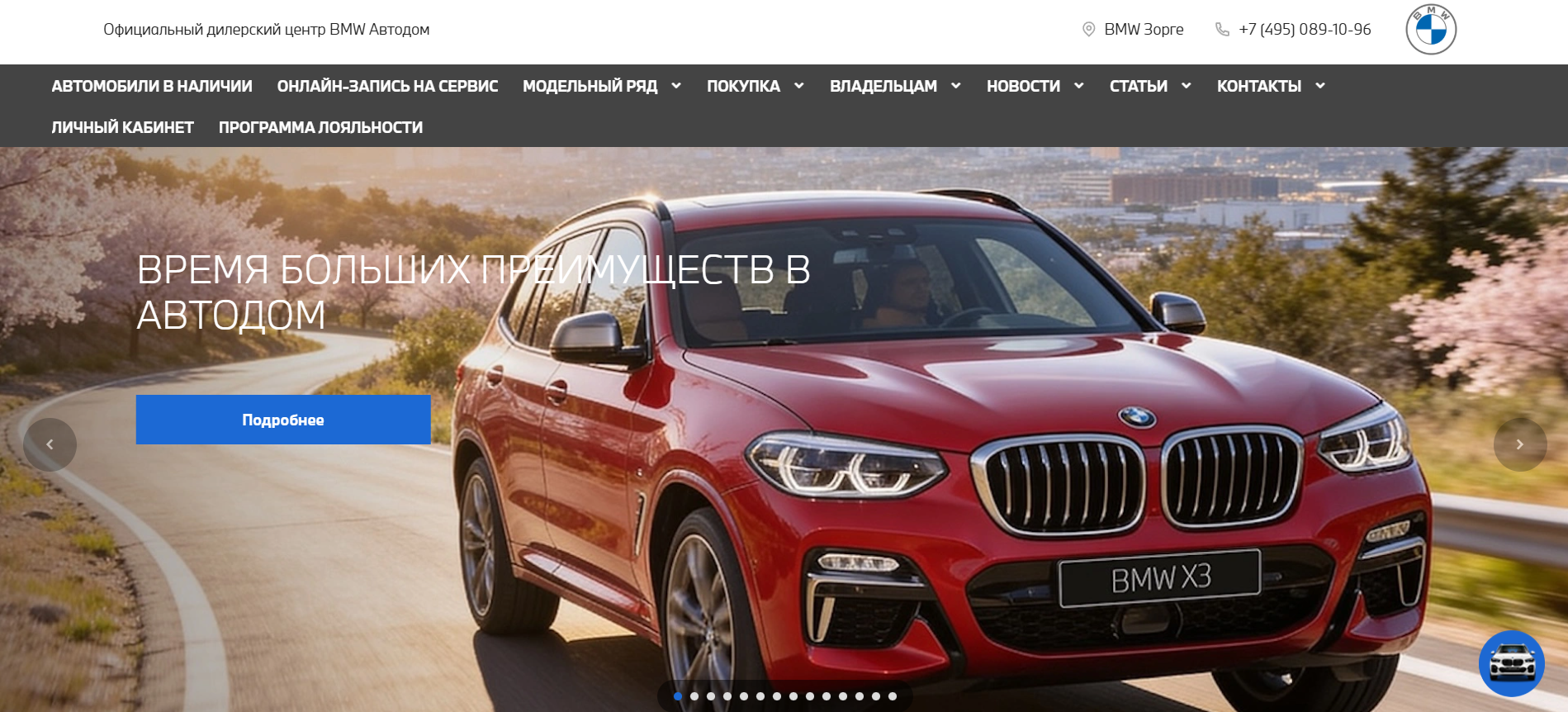 Автодом BMW Зорге