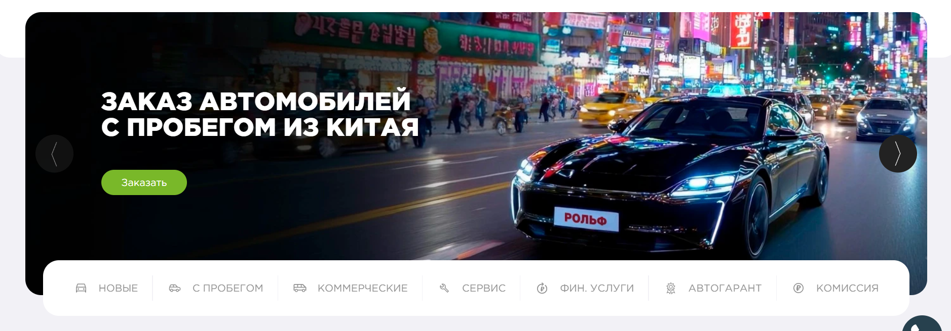 Рольф Мегамолл Юго-Восток