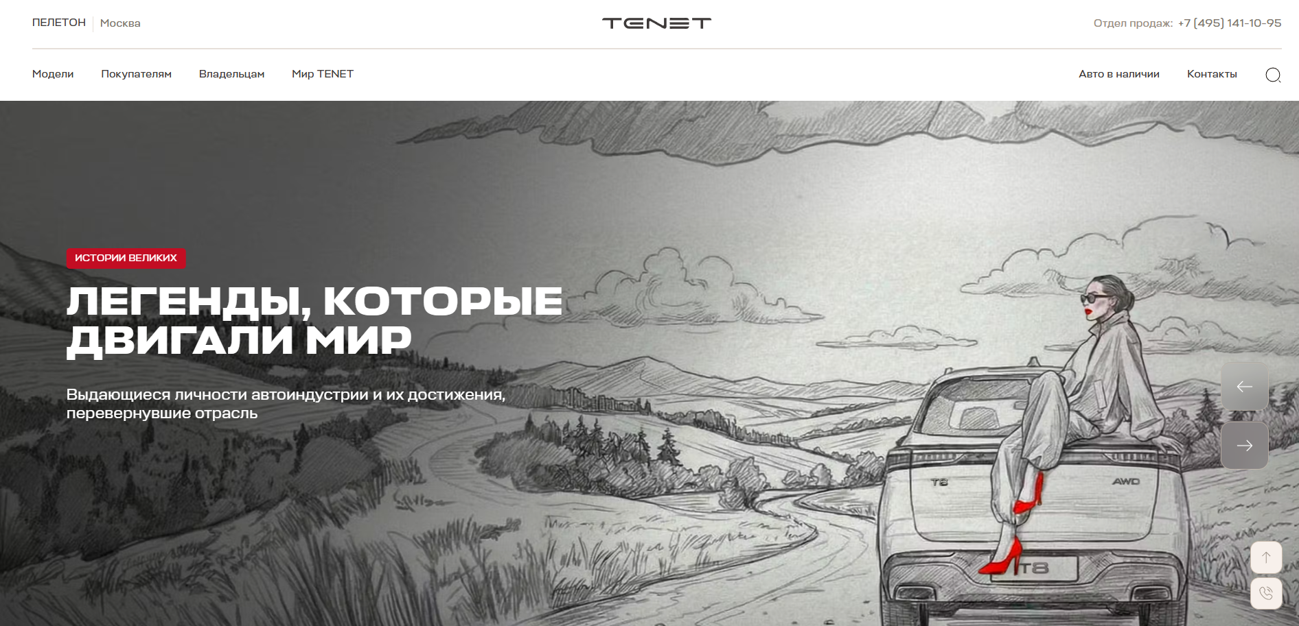 Tenet Пелетон